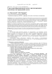 Структурно-формационный аспект прогнозирования эндогенных месторождений золота