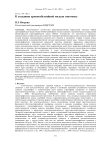 К созданию хронособытийной модели эонотемы