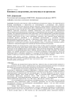 Бониниты: петрохимия, систематика и петрогенезис