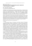 Возможности Sm-Nd датирования рудных процессов с использованием сульфидов