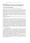 Структурный анализ Серговской толщи палеопротерозоя юго-востока Кольского полуострова, Балтийский щит