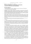 Раннедокембрийская геодинамика, магматизм и металлогения Кольской провинции