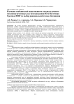 Изучение особенностей вещественного состава ильменит-титаномагнетитовых руд месторождения Юго-Восточная Гремяха (ЮВГ) и выбор рациональной схемы обогащения