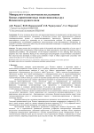 Минералого-технологические исследования бедных серпентинитовых медно-никелевых руд Печенгского рудного поля