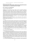 Геомеханическое обоснование параметров карьерной выемки перспективного месторождения им. В. Гриба