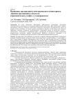 Принципы организации геомеханического мониторинга линейно-протяжённых объектов (применительно к нефте- и газопроводам)