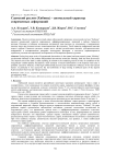 Саамский разлом (Хибины) - аномальный характер современных деформаций