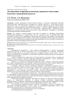 Активизация микробиологических процессов окисления мазутных загрязнений грунтов