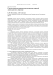 Стратегические перспективы развития морской деятельности в Арктике