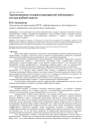 Трансакционные издержки предприятий добывающего сектора рыбной отрасли