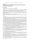 Современное состояние рыбопромыслового флота России: проблемы и перспективы
