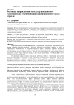 Основные направления и методы организационно-экономических изменений на предприятиях нефтегазовой отрасли
