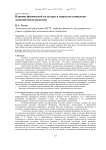Влияние физической культуры и спорта на социально-экономическое развитие