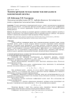 Эконометрические методы оценки чувствительности экономической системы