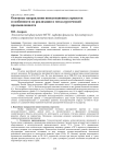 Основные направления инвестиционных проектов и особенности их реализации в металлургической промышленности