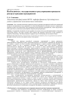 Необходимость государственного регулирования процессов реструктуризации предприятий