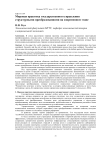 Мировая практика государственного управления структурными преобразованиями на современном этапе