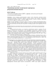 Экономика научно-технического прогресса: ретроспективный анализ