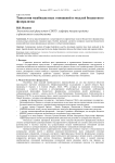 Типология межбюджетных отношений и моделей бюджетного федерализма