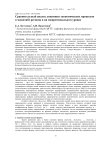 Сравнительный анализ динамики экономических процессов в масштабе региона и на межрегиональном уровне