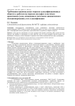 Требования национальных морских классификационных обществ к работам на морских шельфах и системам ориентации судов, оснащенных системами динамического позиционирования, и их классификация