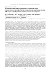 Потенциальная нефтегазоносность западной части Арктического шельфа России и прогнозные критерии поиска УВ сырья в прибрежной зоне Кольского полуострова