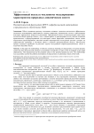 Эффективный подход к численному моделированию характеристик природных динамических систем