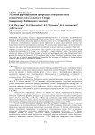 Условия формирования природных поверхностных и подземных вод Кольского Севера (на примере Хибинского массива)