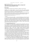 Математическое моделирование работы поворотной винтовой колонки бурового судна