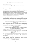 Математическое моделирование работы поворотной винтовой колонки бурового судна при его произвольном движении