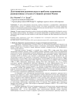 Долгоживущие радионуклиды и проблема захоронения радиоактивных отходов в Северном регионе России