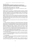 Экстракционная переработка фторидно-сернокислых растворов разложения плюмбомикролитового концентрата
