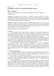 Градиент цели и его математическая модель