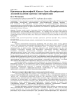 Критическая философия И. Канта в Санкт-Петербургской духовной академии: критика и интерпретация