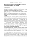 Проблема субъективности в философии Ф. А. Голубинского: критическое восприятие идей И. Канта