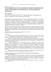 Системный анализ использования потенциала транспортной емкости Мурманского регионального железнодорожного комплекса