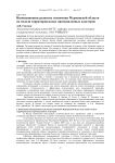 Инновационное развитие экономики Мурманской области по модели территориальных промышленных кластеров