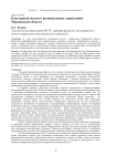 Кластерный подход к региональному управлению Мурманской области