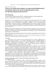 Анализ альтернативных форм государственной финансовой поддержки субъектов малого предпринимательства (на примере Мурманской области)