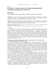 К вопросу о теоретических источниках формирования концепции гражданского общества