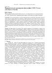 Иррациональное расширение философии Г. В. Ф. Гегеля и И. Канта в России