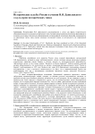 Исторические судьбы России в учении Н. Я. Данилевского о культурно-исторических типах