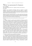 "Мистика" сна в размышлениях П. А. Флоренского
