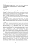 Вариации решения проблемы телесно-ментального дуализма в новейшей англоязычной аналитической философии сознания