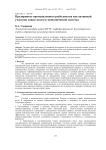 Предприятие промышленного рыболовства как активный участник социо-эколого-экономической системы