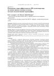 Повышение энергоэффективности ИК-дымогенератора на основе оценки тепловых потоков методом количественной термографии