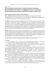 Исследование структуры и колебательных спектров фталоцианинатов цинка и порфирина цинка с помощью высокопроизводительного вычислительного комплекса