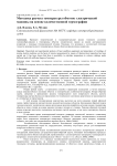 Методика расчета температуры обмоток электрической машины на основе количественной термографии