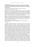 Алгоритмы оптимизации сетевых структур на базе графов кодовых пересечений при объединении произвольных графов