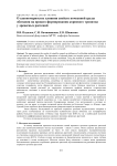 О закономерностях влияния свойств почвенной среды обитания на процесс формирования корневого тропизма у древесных растений